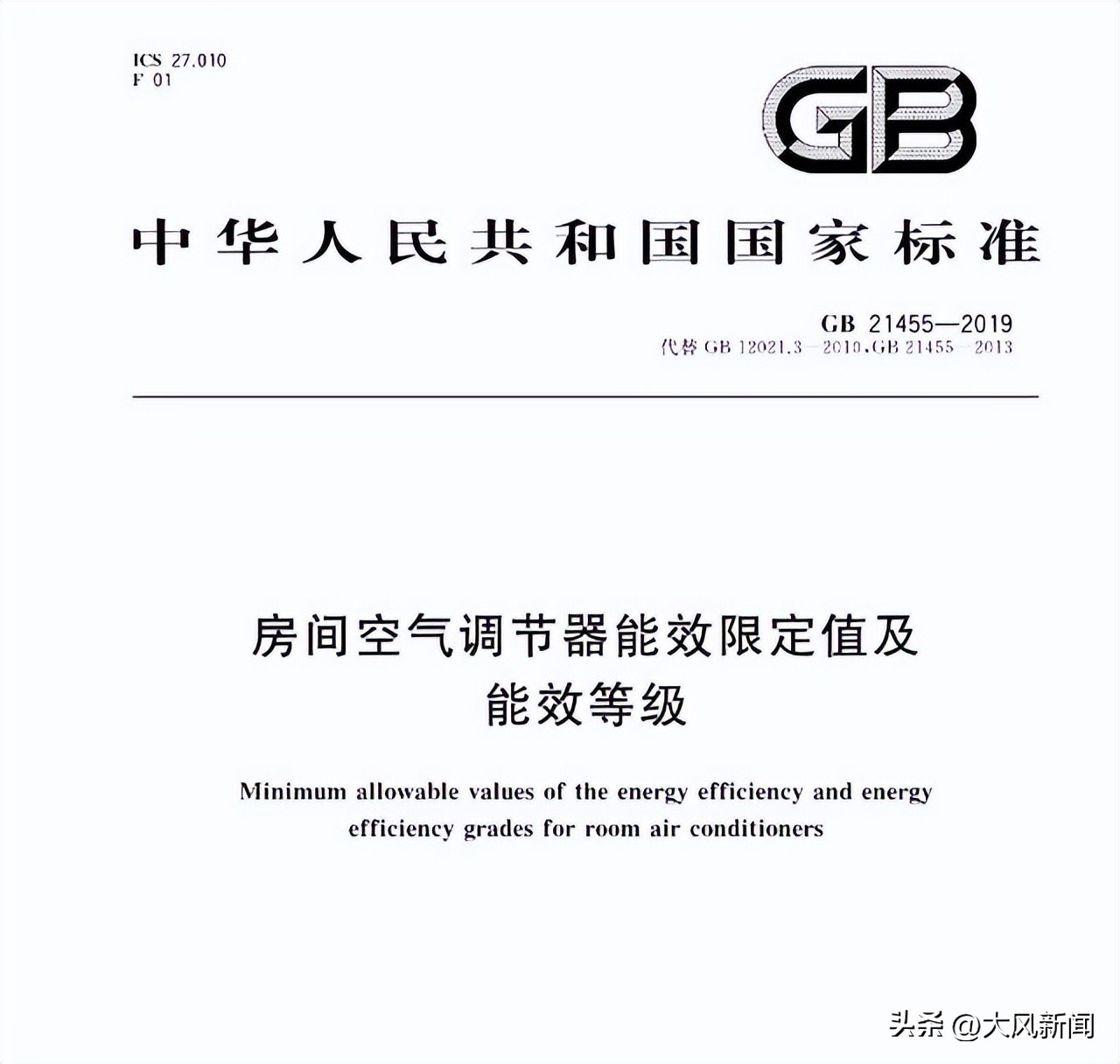为什么房东爱装5级能效空调?网贴引发众多租客共鸣:不吹热死,吹了心疼死……5级比1级要多花多少电费?