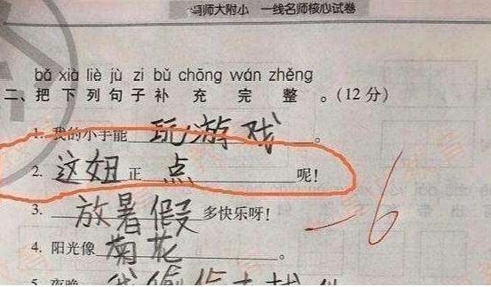 小学生倒数第一试卷走红天马行空,小学生奇葩试卷神答题图片