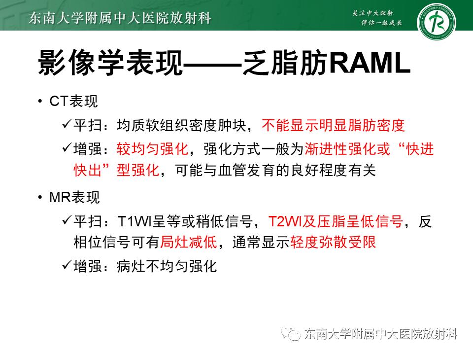 好文分享——《肾血管平滑肌脂肪瘤》