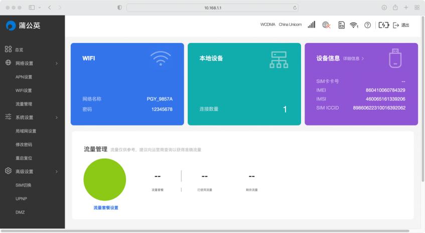 蒲公英无线wifi套餐每月,蒲公英随身wifi官网