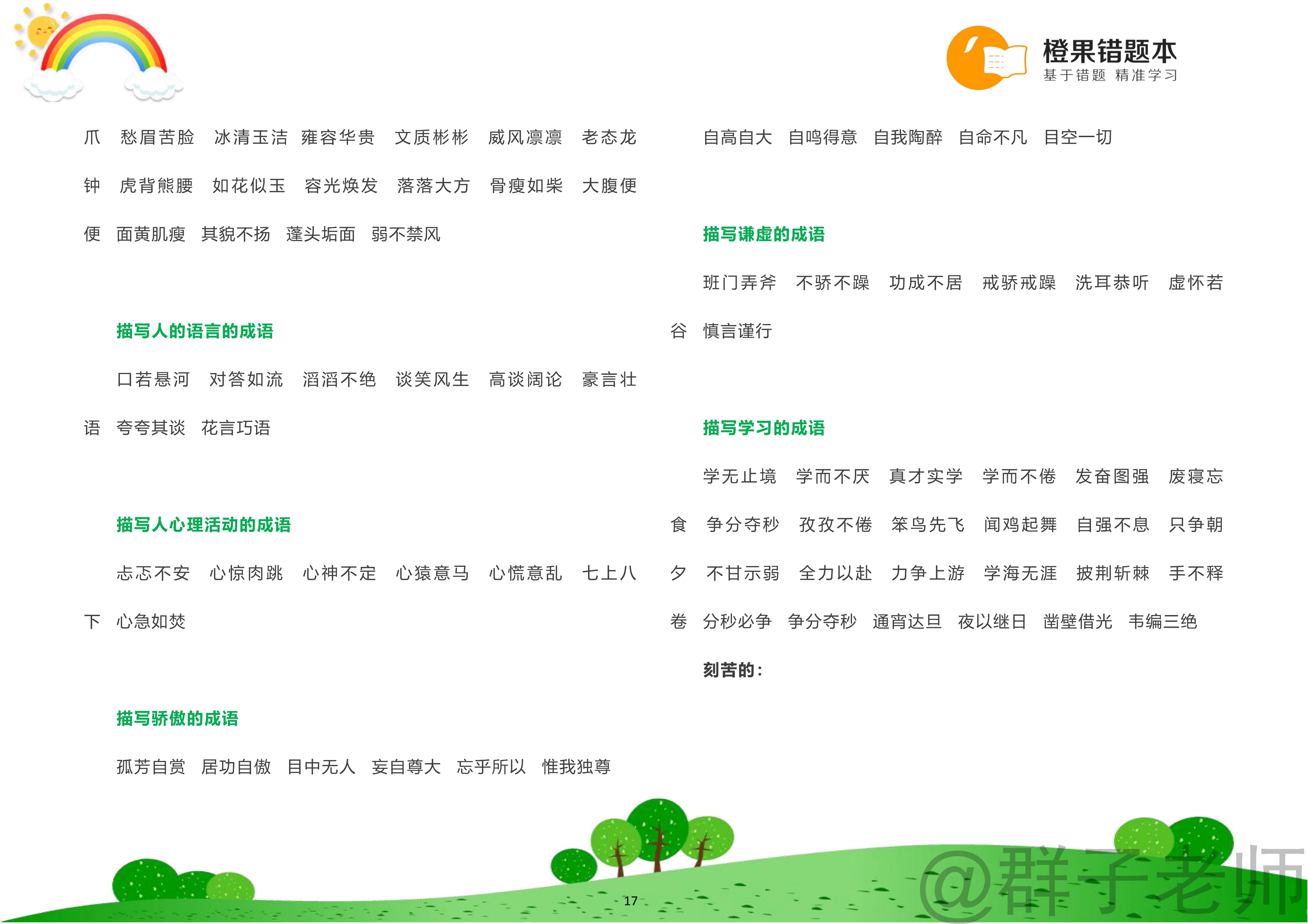 小学语文词语分类大全,小学语文词语积累分类大全
