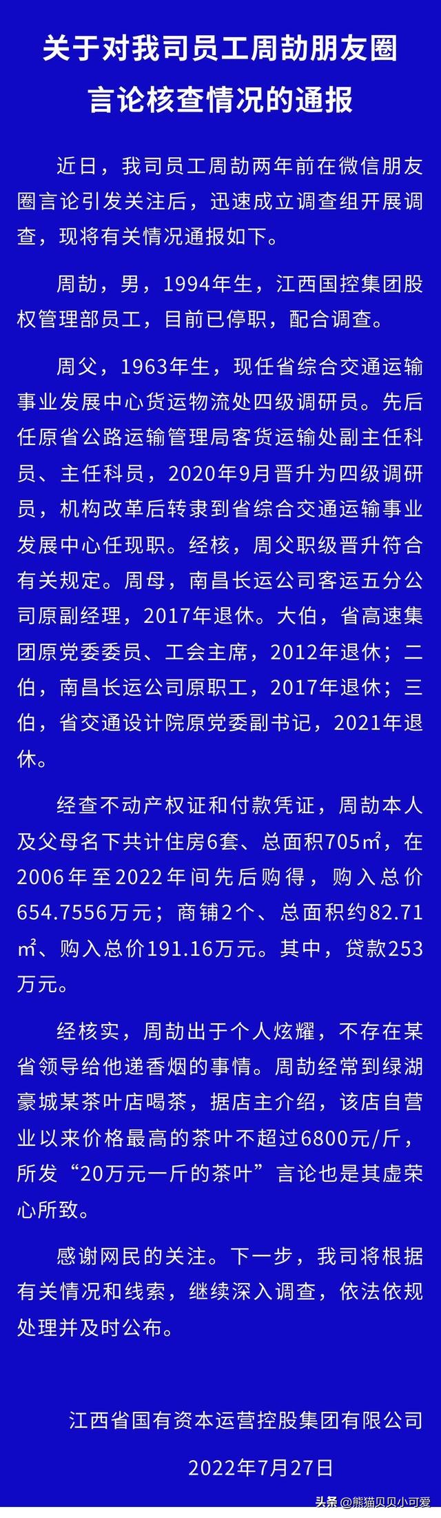 江西周劼炫富始末,江西周劼炫富事件