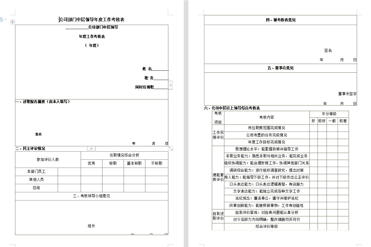 办公室日常模板,办公室常用excel表格模版