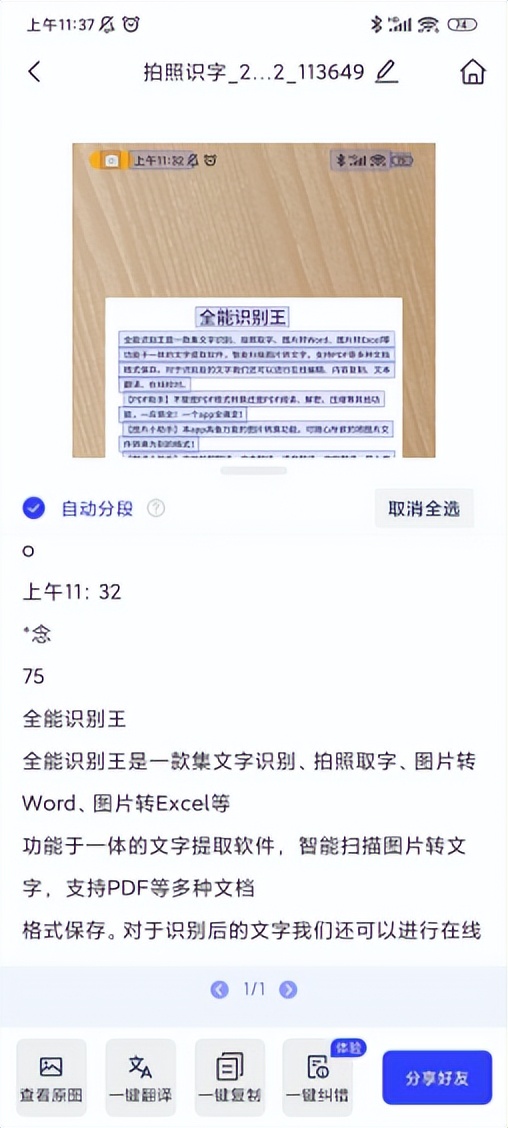 把照片中文字转换为word的文字,excel文字如何转换成word文字