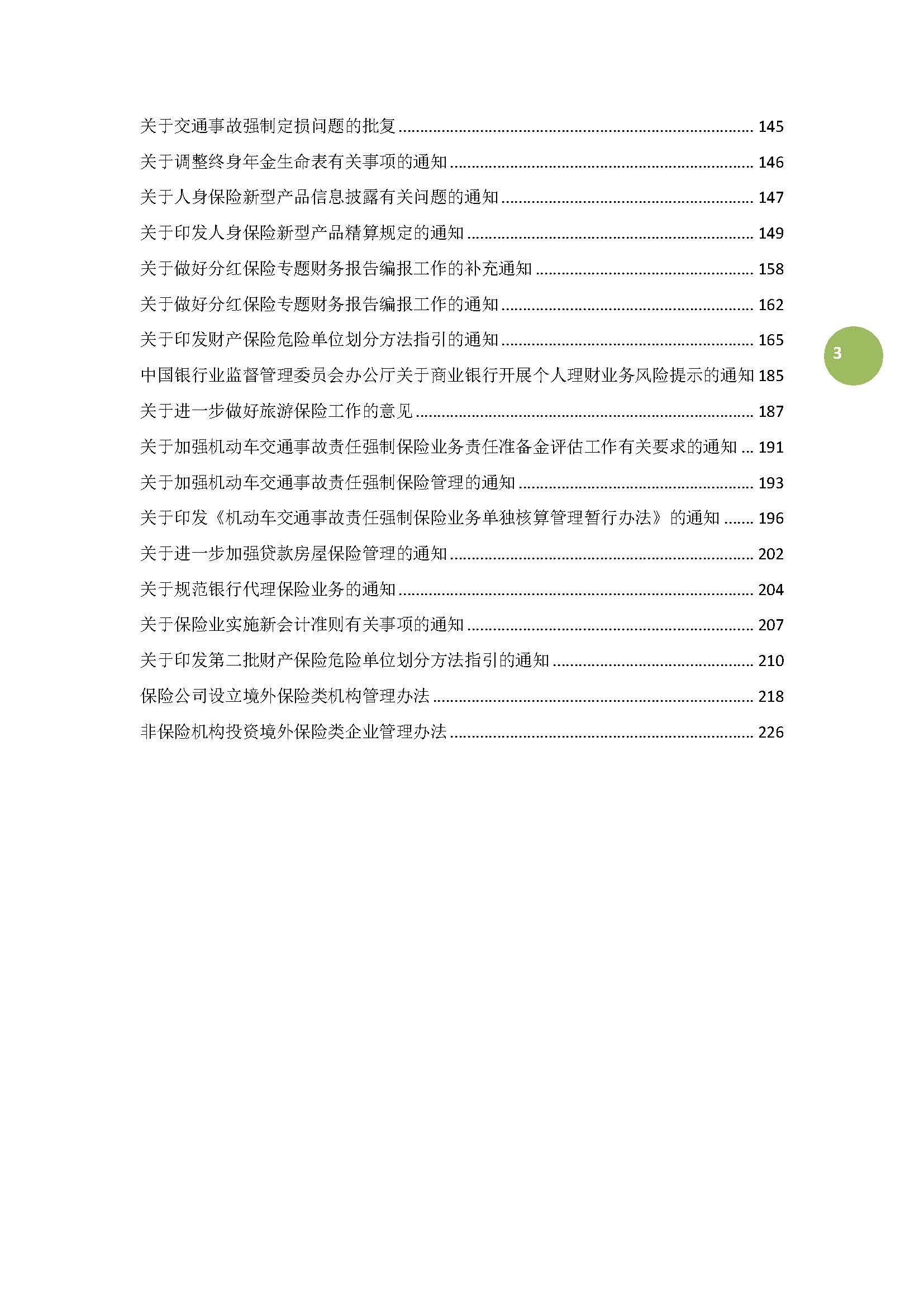 最新保险实施细则,2020保险示范条款公示