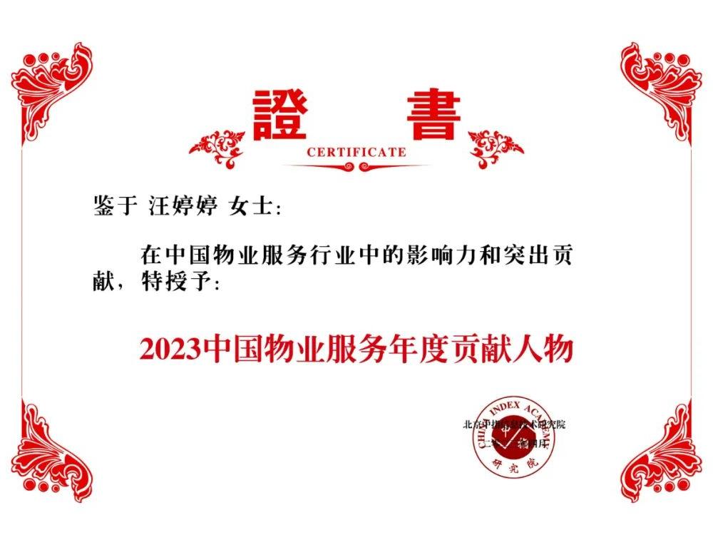 蓝城汪婷婷,蓝城乐居服务集团