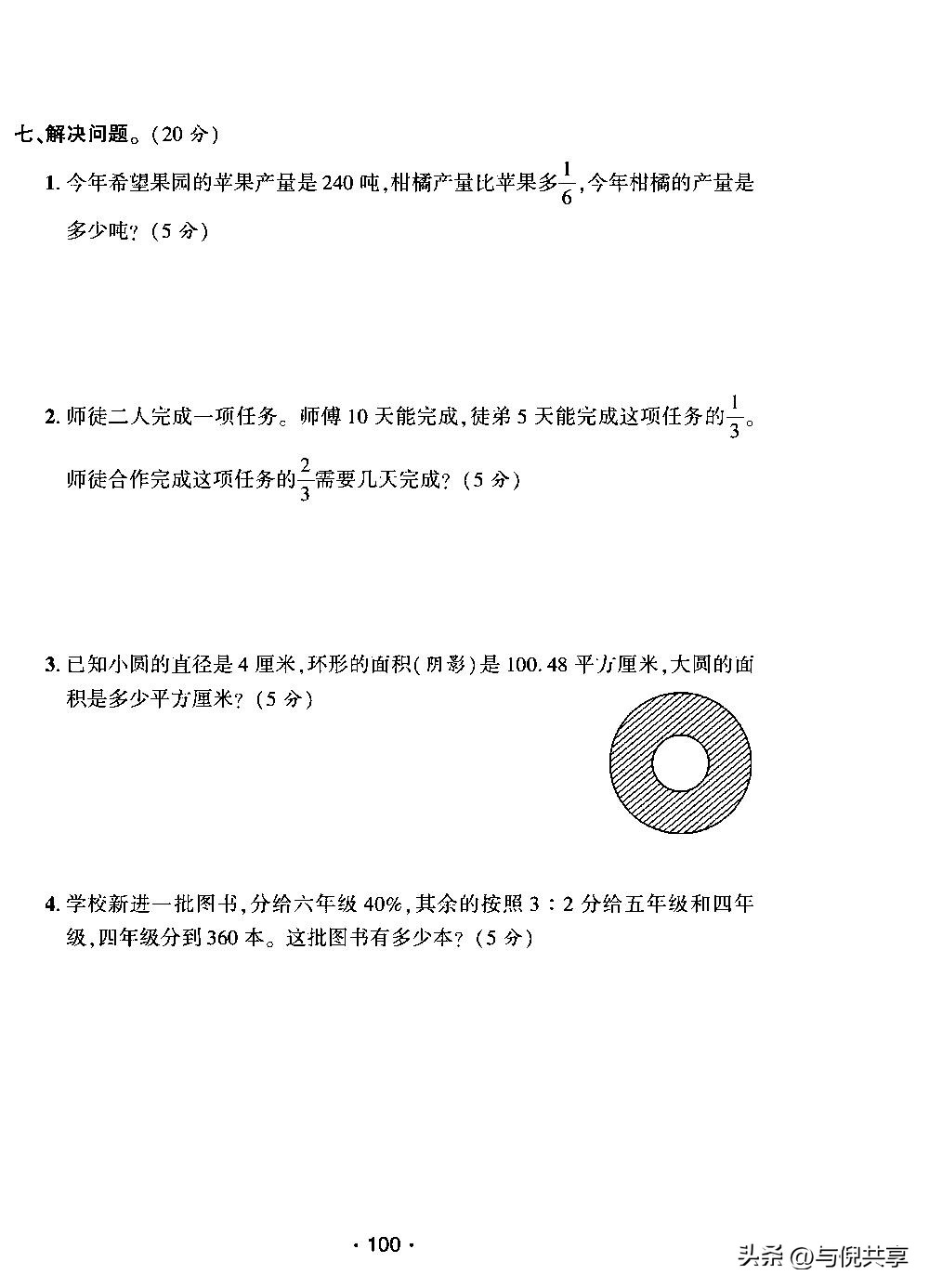 2021六年上册数学期中试卷答案,六年级上册数学期中卷2022及答案