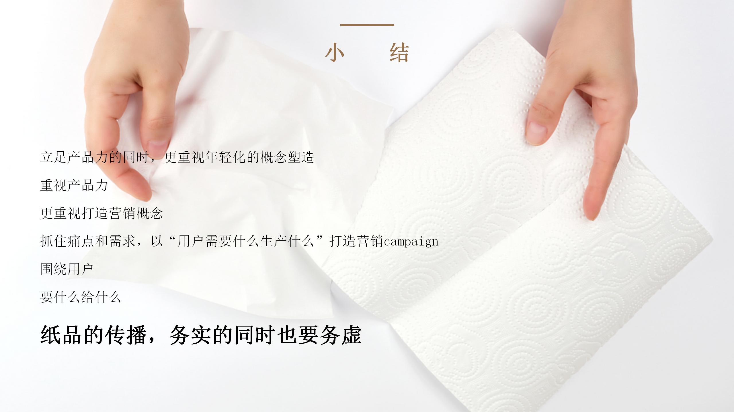 洁柔市场推广,洁柔营销策略分析