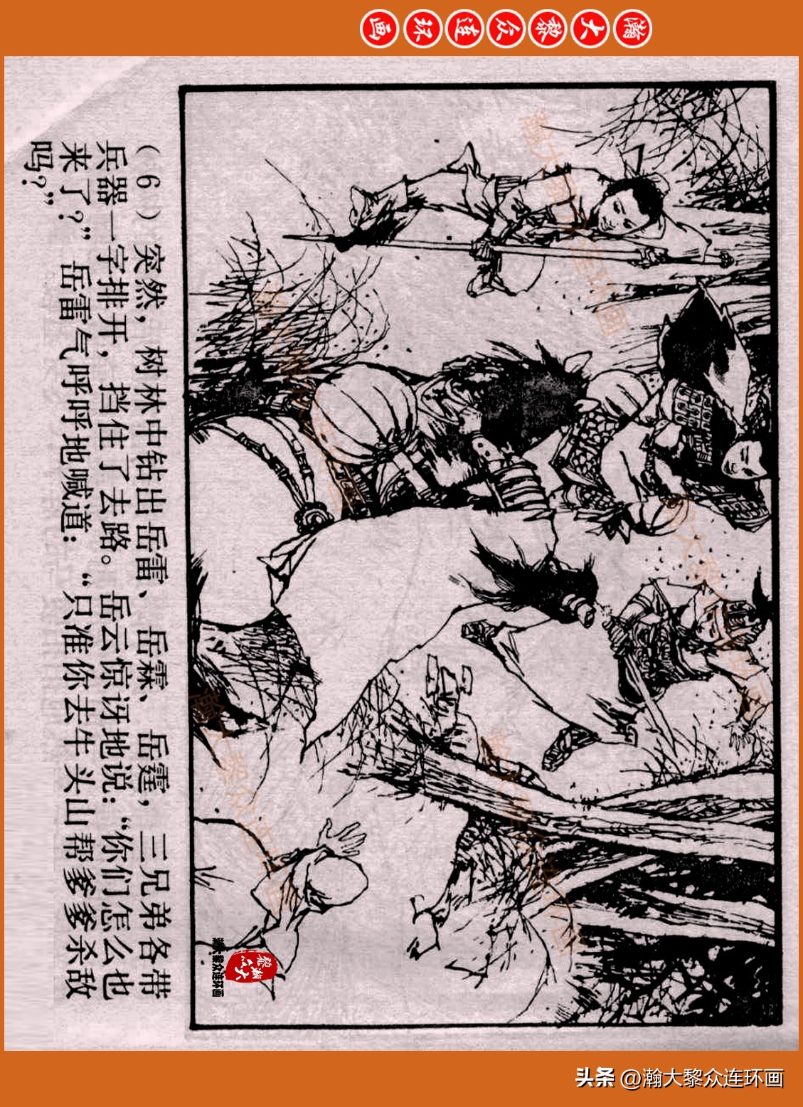 瀚大黎众连环画封神演义,瀚大黎众连环画将帅传奇