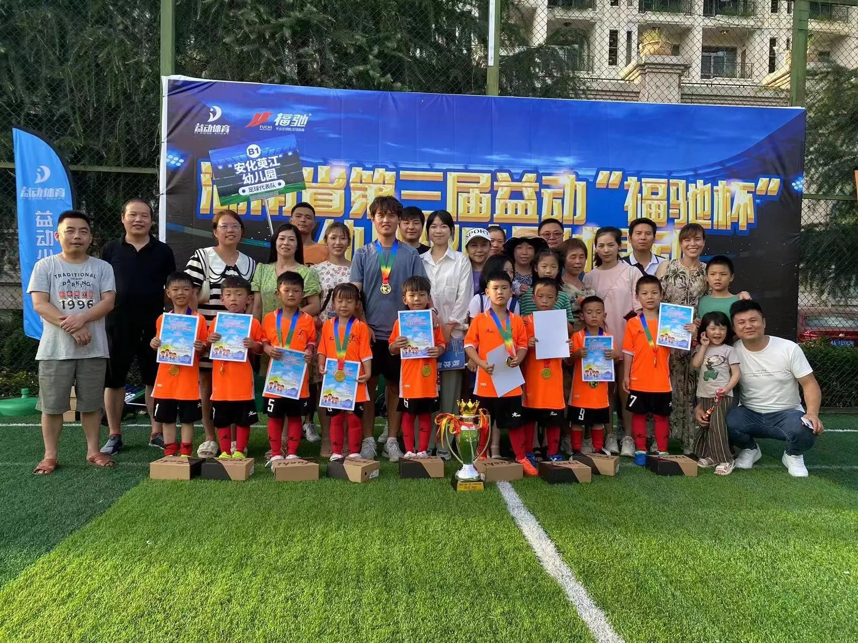 湖南幼儿足球杯,湖南省第三届小学生足球比赛