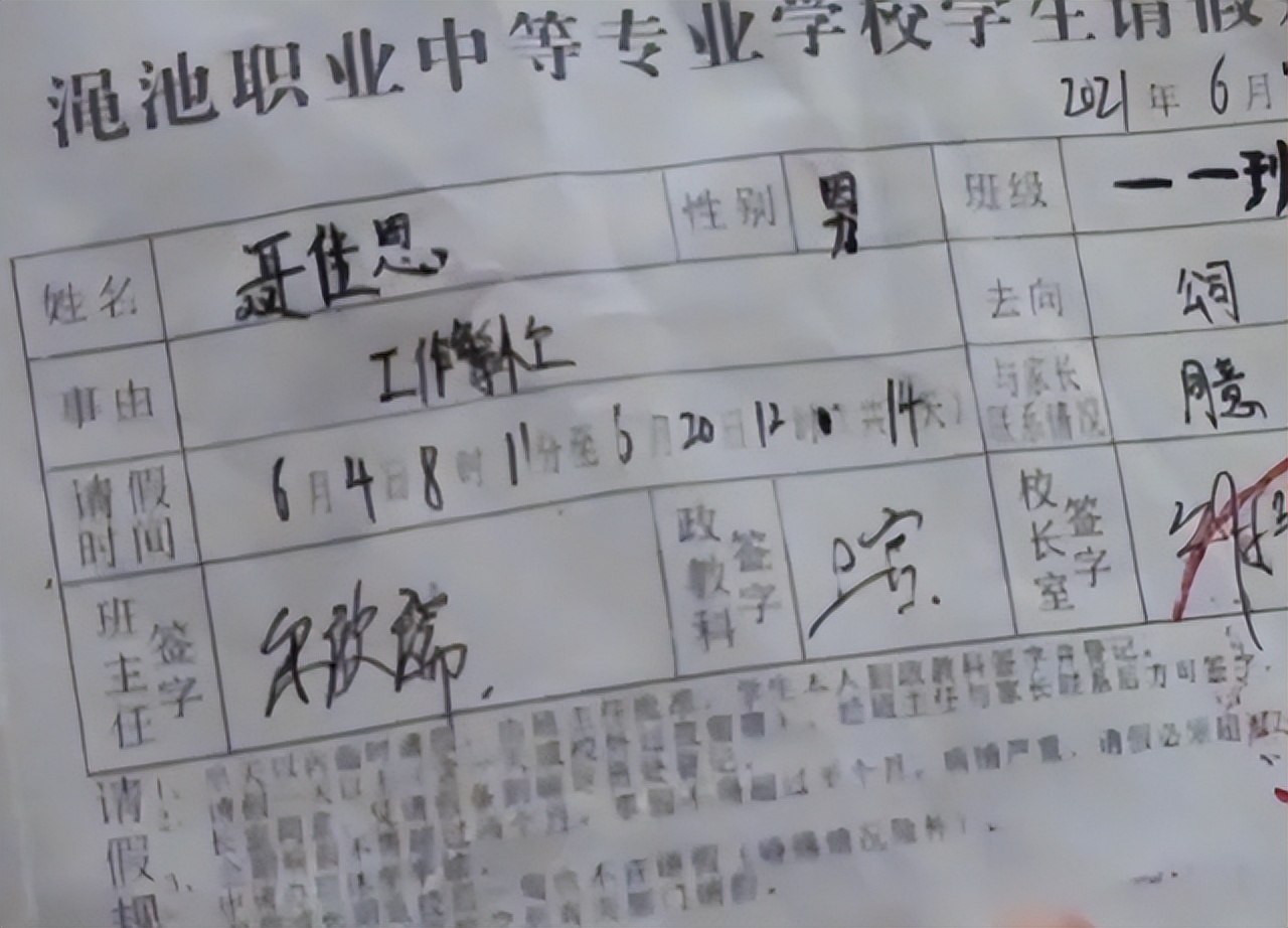 男孩找老师请假看到请假条泪目了,男生递给老师一张请假条