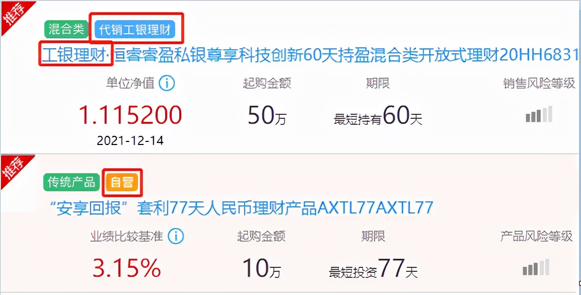 工商银行理财7天收益选哪个安全,工商银行理财产品怎么看每日收益