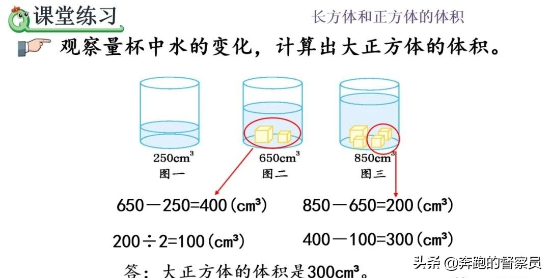 五年级不规则物体的体积视频讲解,数学日记五年级不规则物体的体积