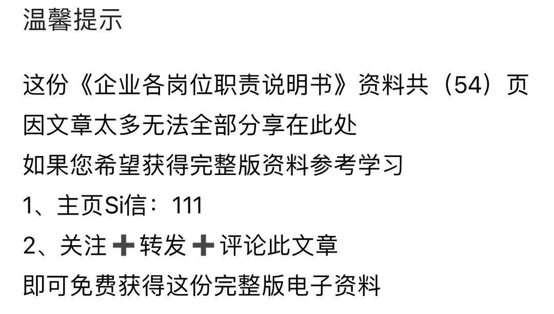 企业各部门岗位职责对照表,企业各岗位的基本流程