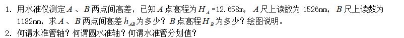 大地测量学试题,园林测量学期末试题及答案