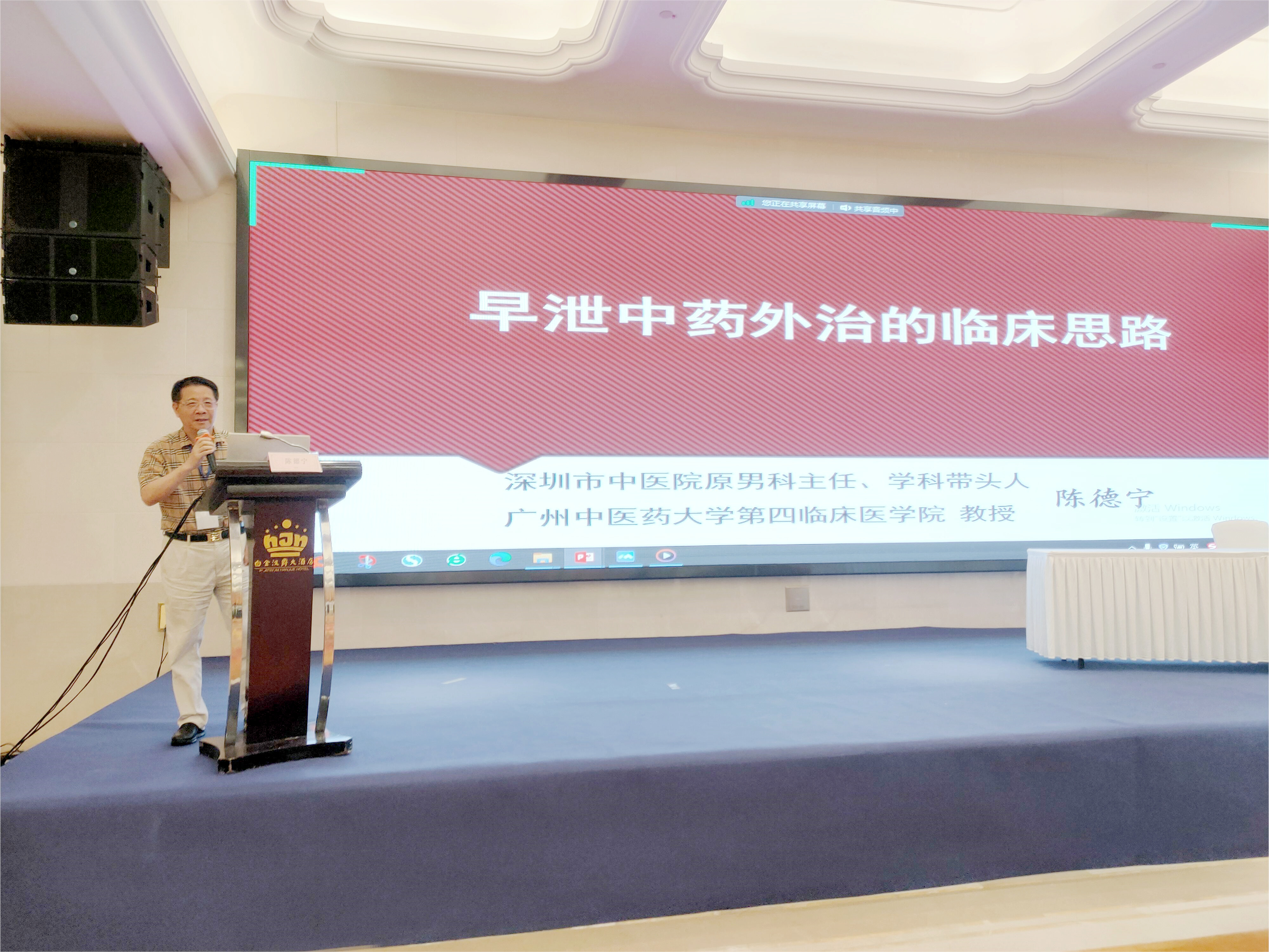 世界中医药学会联合会男科分会,世界中医男科学术大会