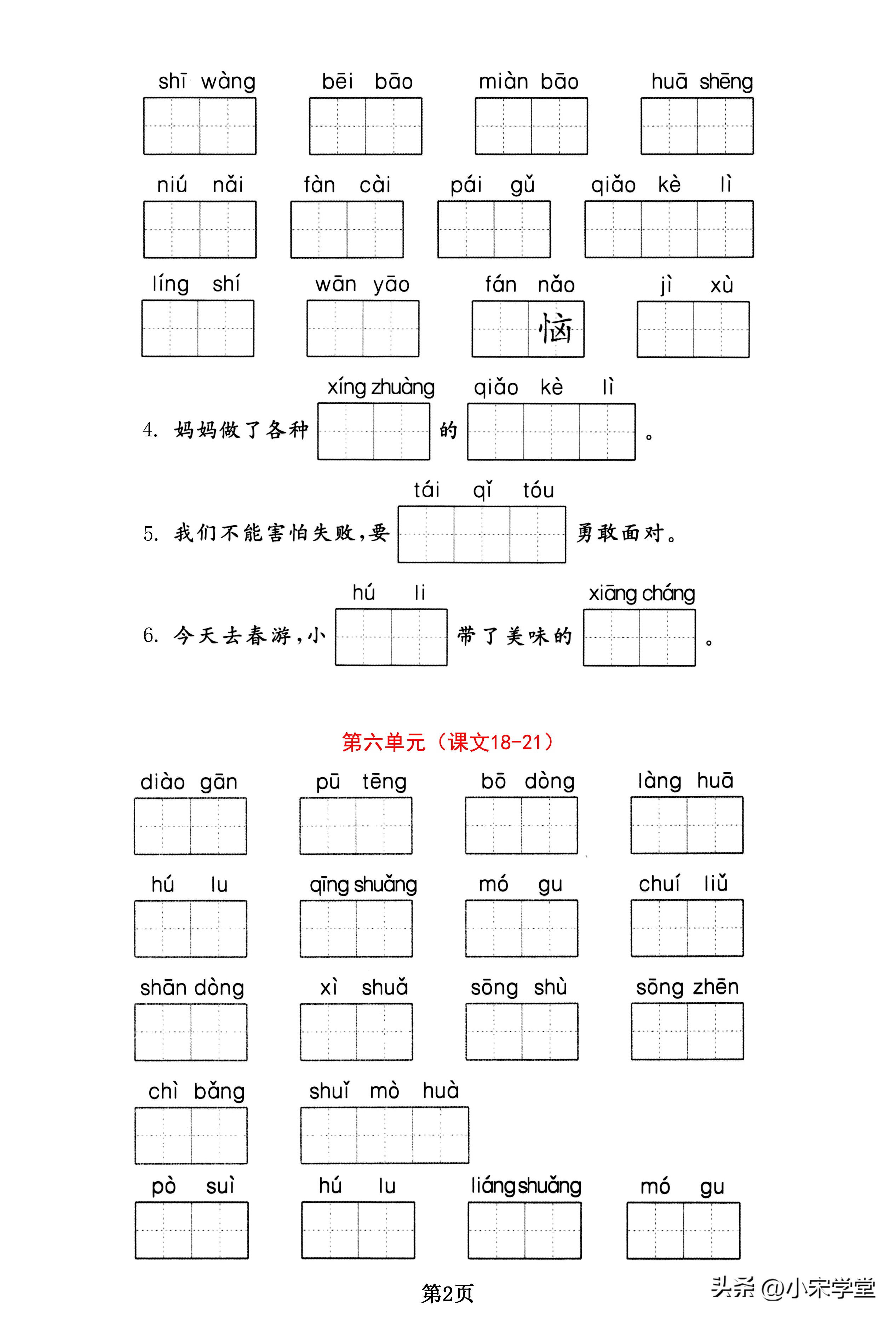 三年级下册语文期中词语默写练习,语文三年级下册期末复习重点词语