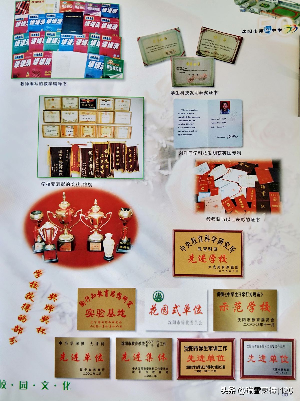 沈阳市第四中学66周年校庆,校史钩沉沈阳第三十一中学