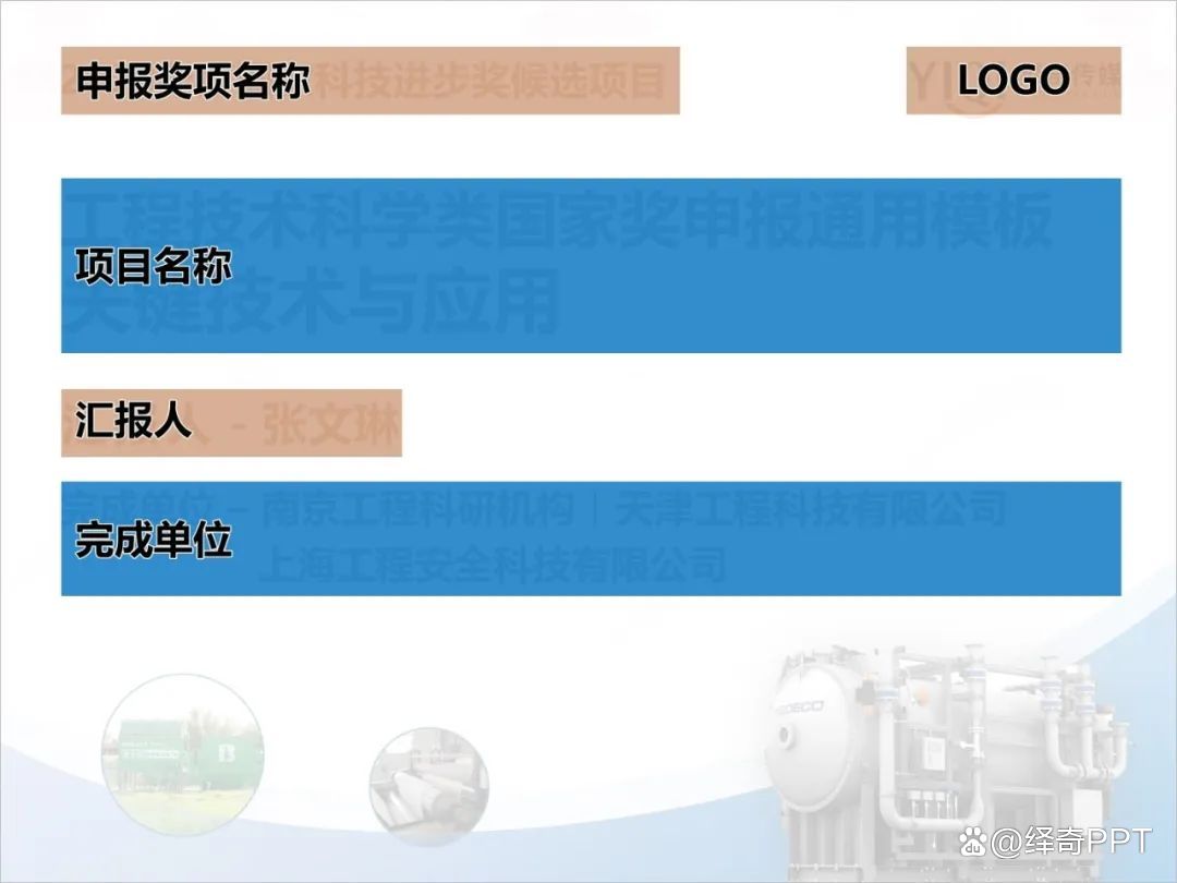 科技奖答辩ppt制作,报奖ppt制作思路