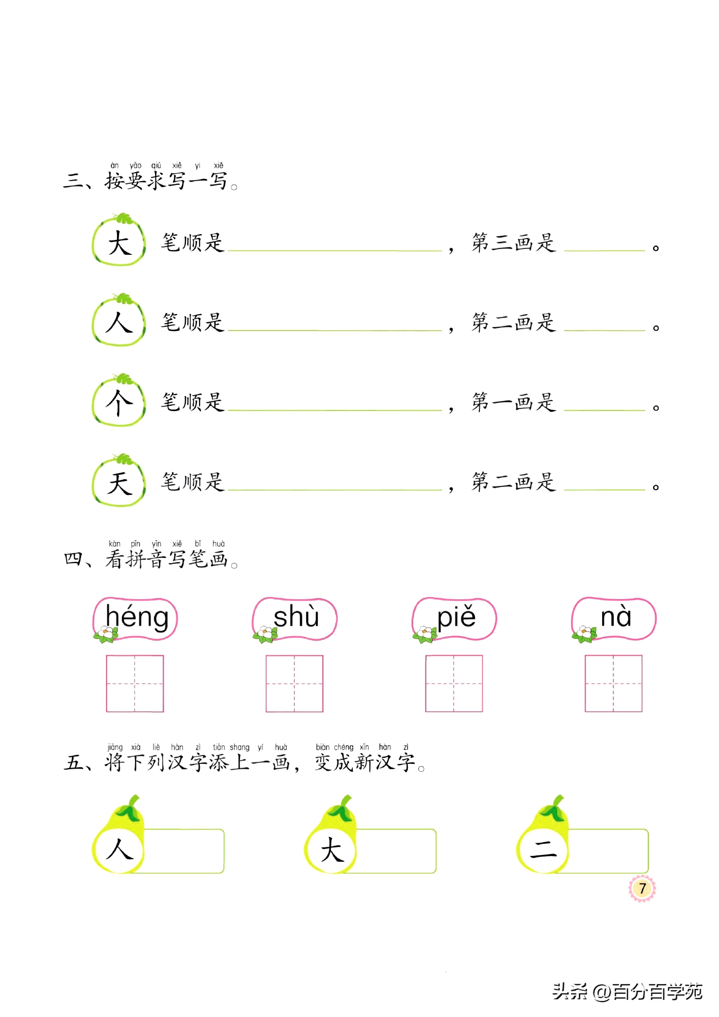 幼小衔接｜写字培优课程，练习写字从最基础的笔画开始