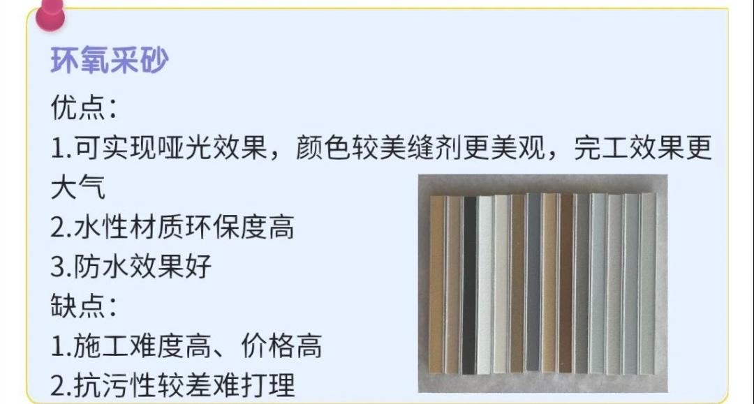 美缝是环氧彩砂好还是美缝剂好看,美缝剂好还是彩砂美缝好