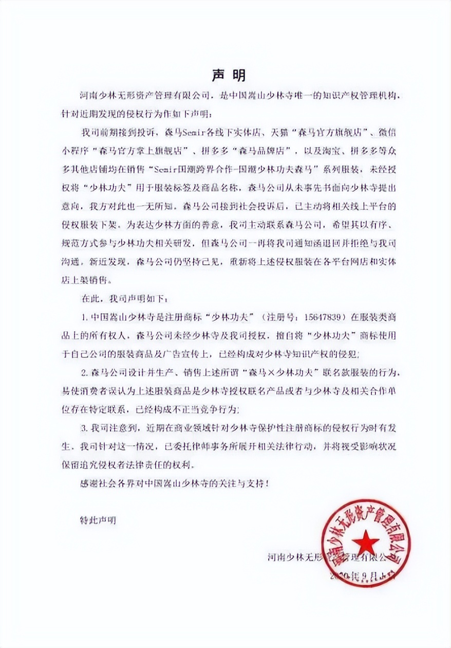 少林寺商标注册条件要求,少林寺商标注册申请多少钱