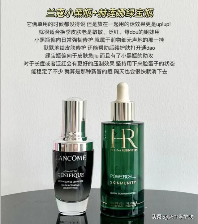 兰蔻小黑瓶和什么搭配使用,兰蔻小黑瓶搭配什么效果最好