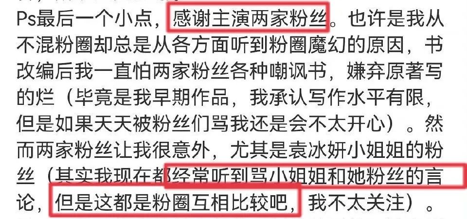 内涵女星被*养包**的小说原作者，别装无辜