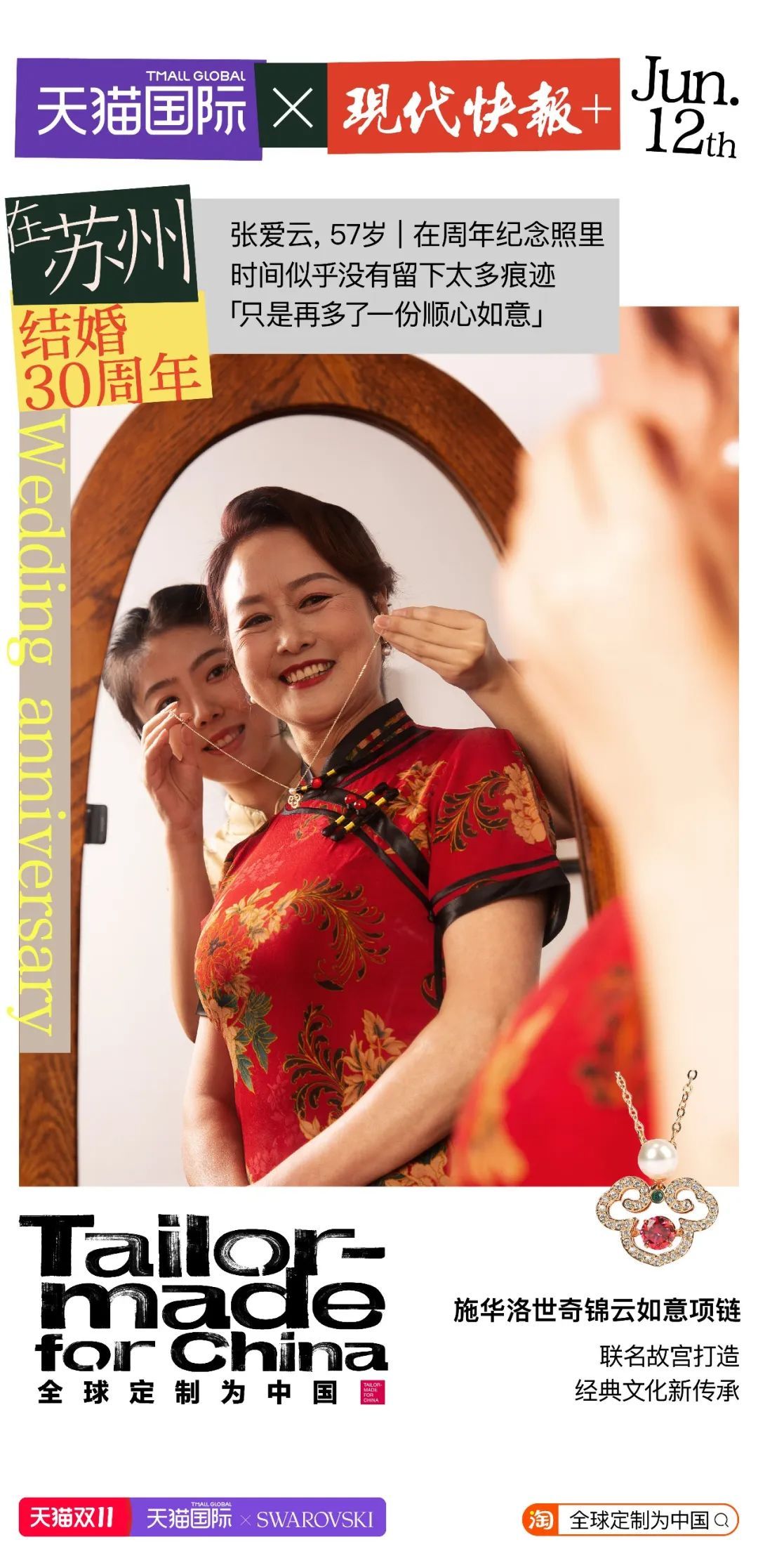 跨越300年,跨越1918公里