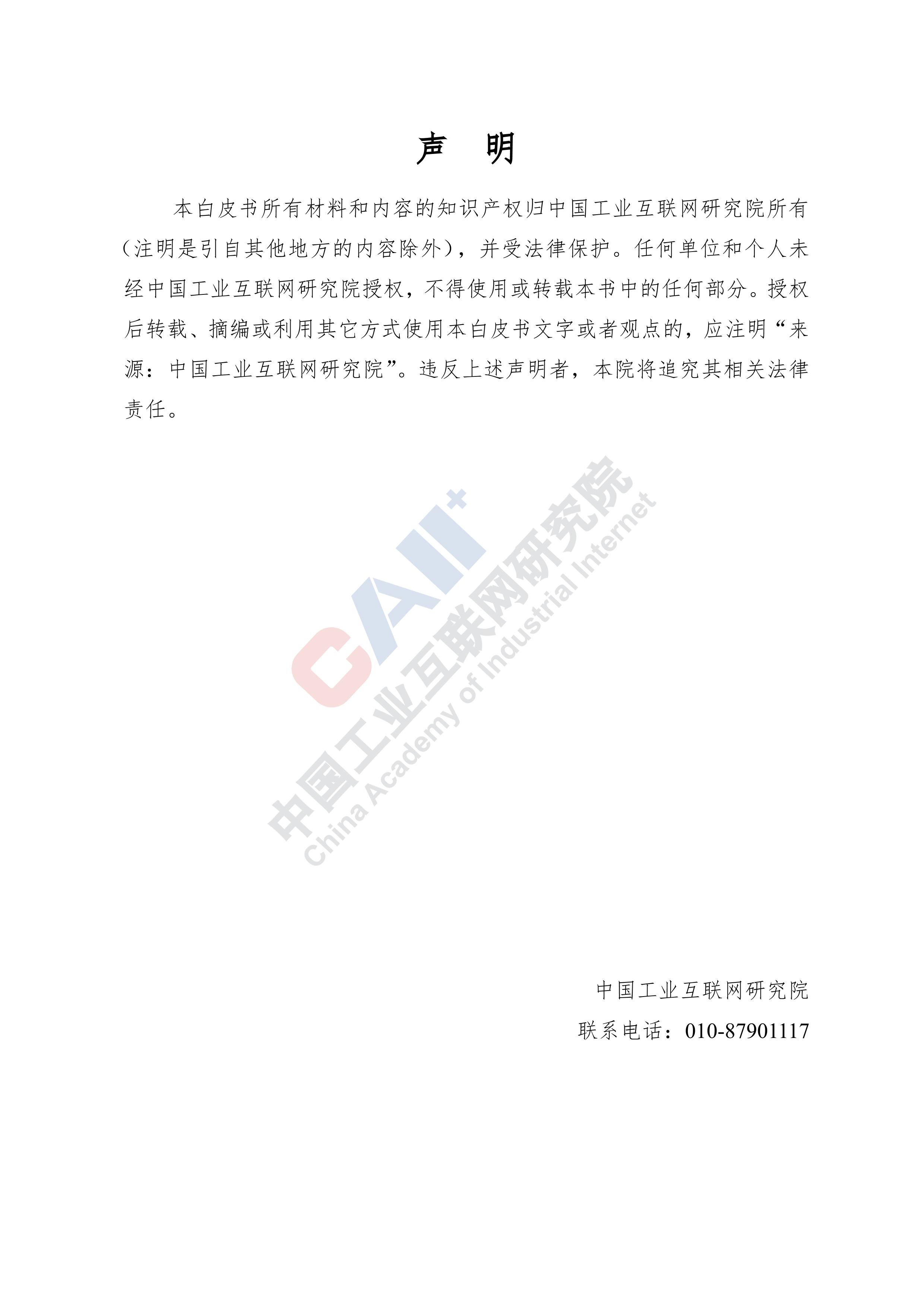 工业互联网产业互联网,中国工业互联网研究院非事业编制