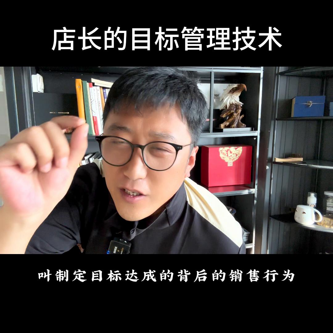 店长如何制定家居销售目标,店长如何给员工制定销售目标