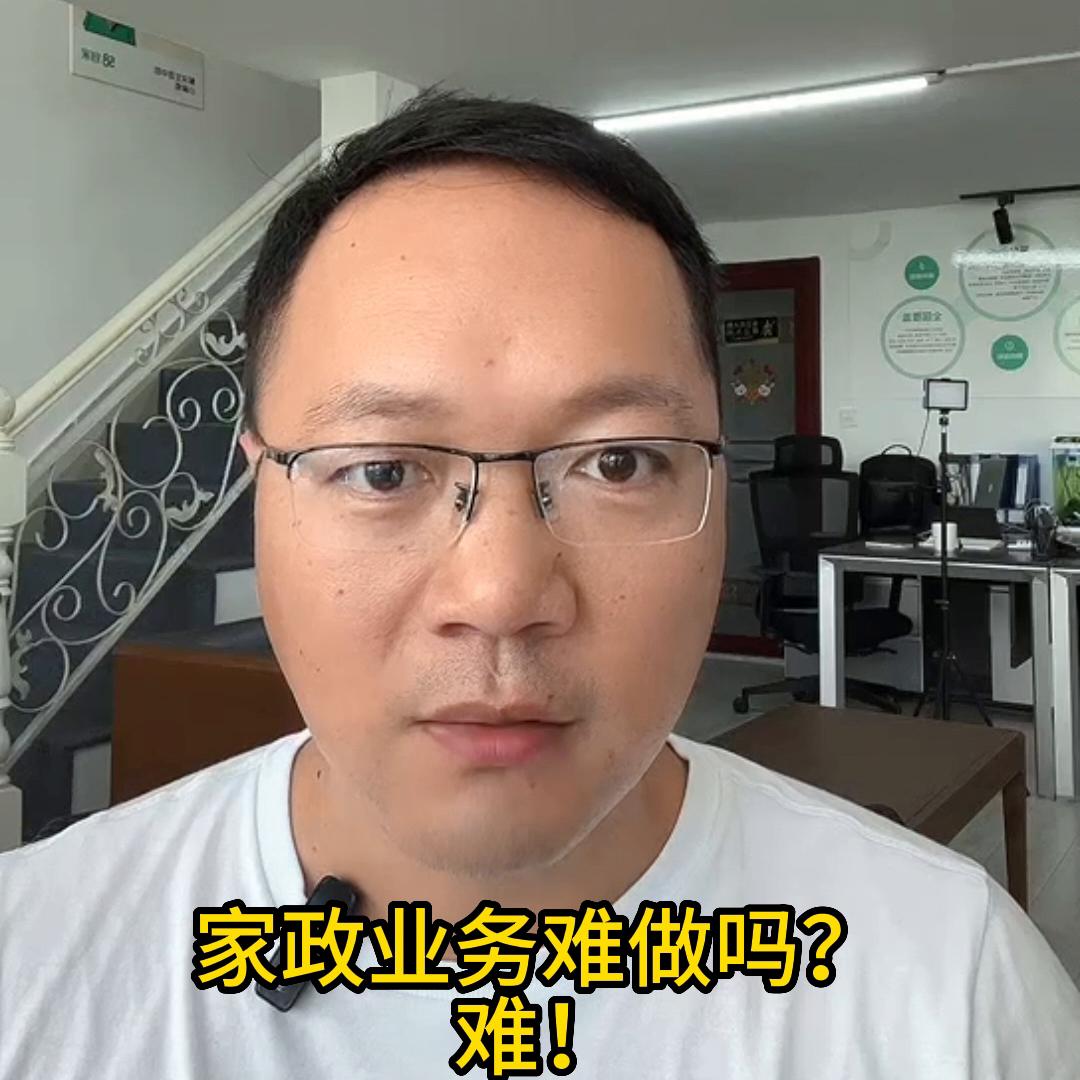 家政很难干,家政行业如何做