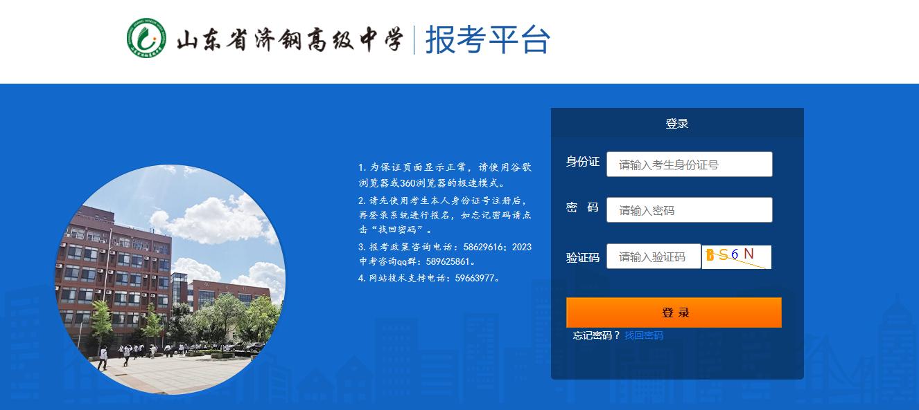 济南济钢高中人文社科特色班,山东省济钢高级中学艺术特长