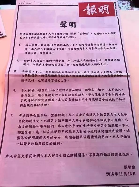 刘銮雄吕丽君分手声明,刘銮雄吕丽君后续