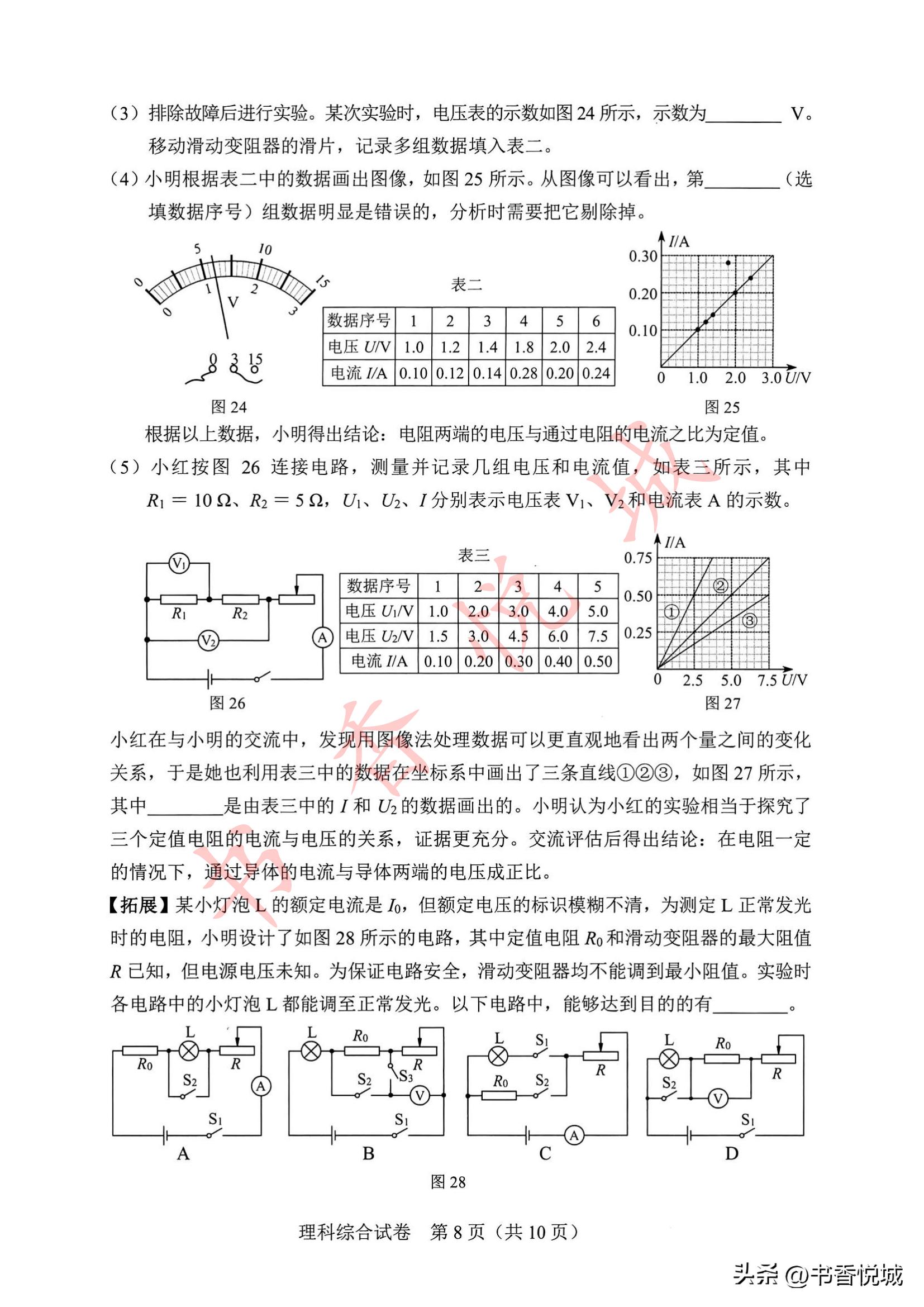 2023年河北省理科综合试题,2023年河北省中考道法试卷及答案
