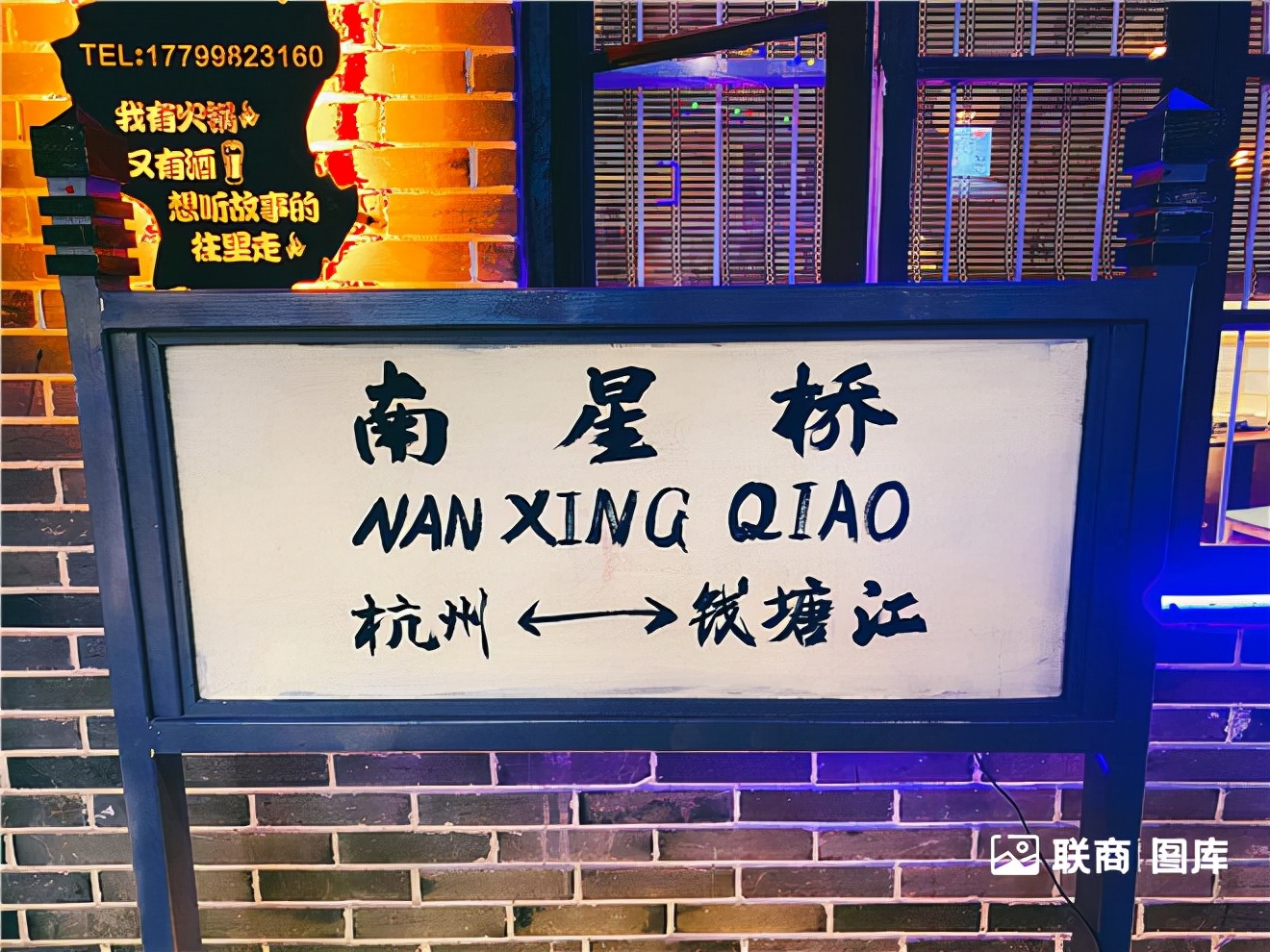 文和友杭州,杭州版文和友