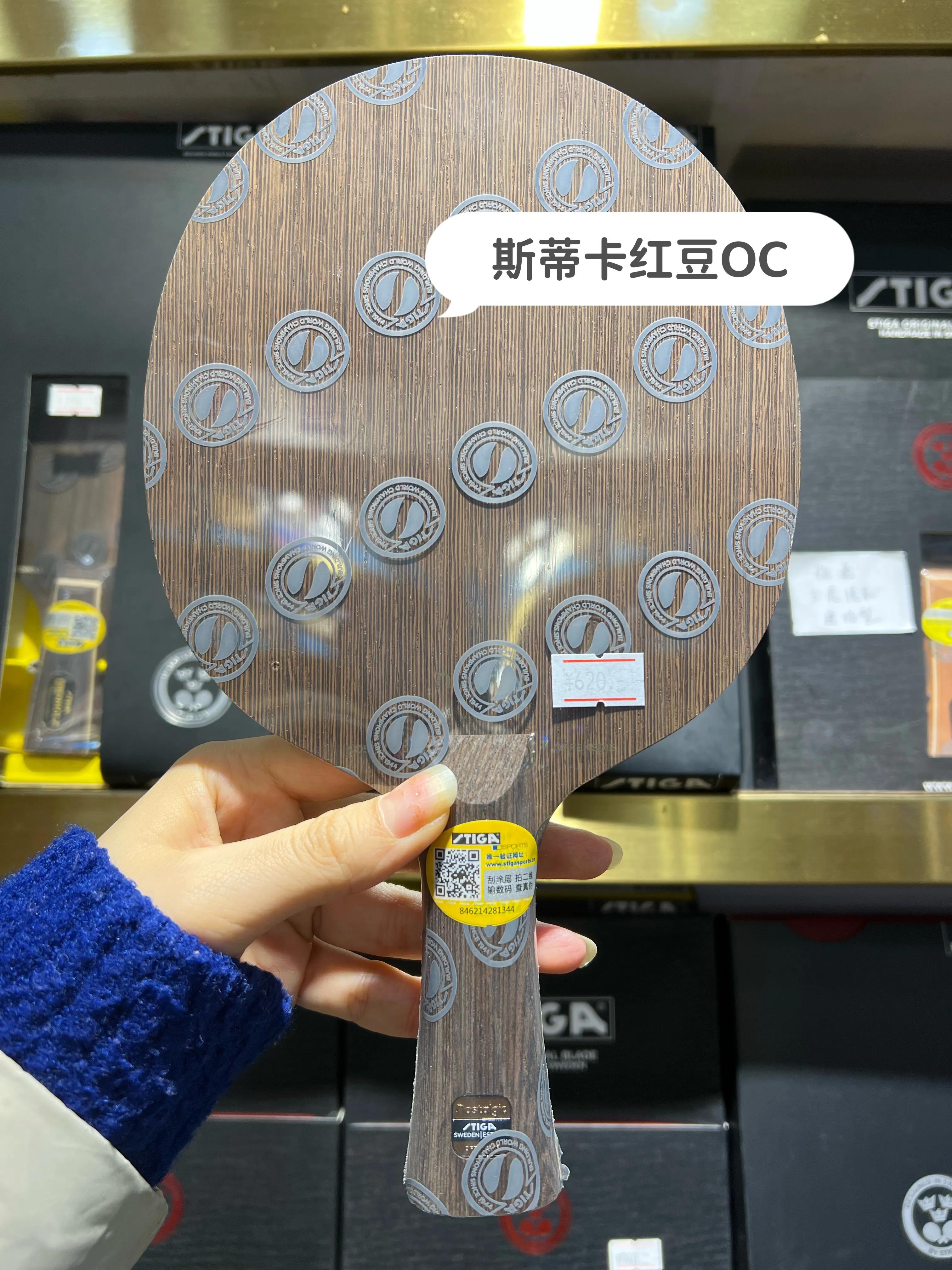 斯蒂卡STIGA热门乒乓底板推荐