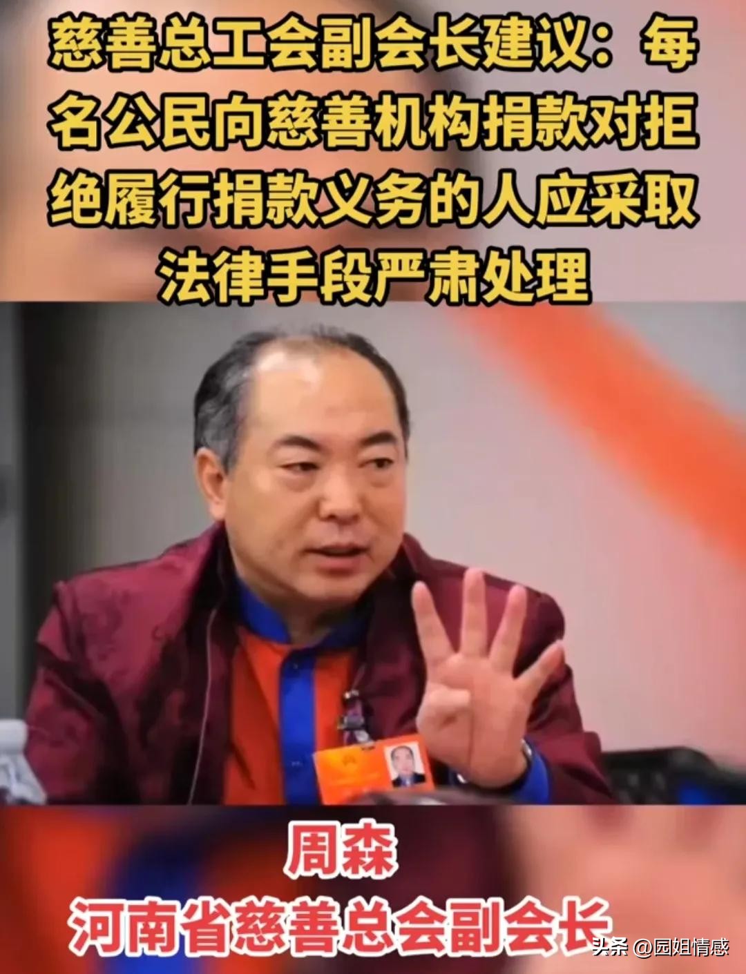 河南慈善总会捐款事件,河南慈善总会副会长