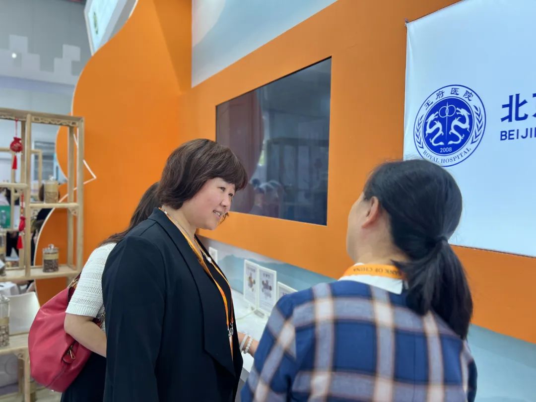 传承不息创新发展——王府医院亮相2023年服贸会