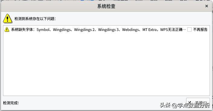 Fedora安装WPS办公软件