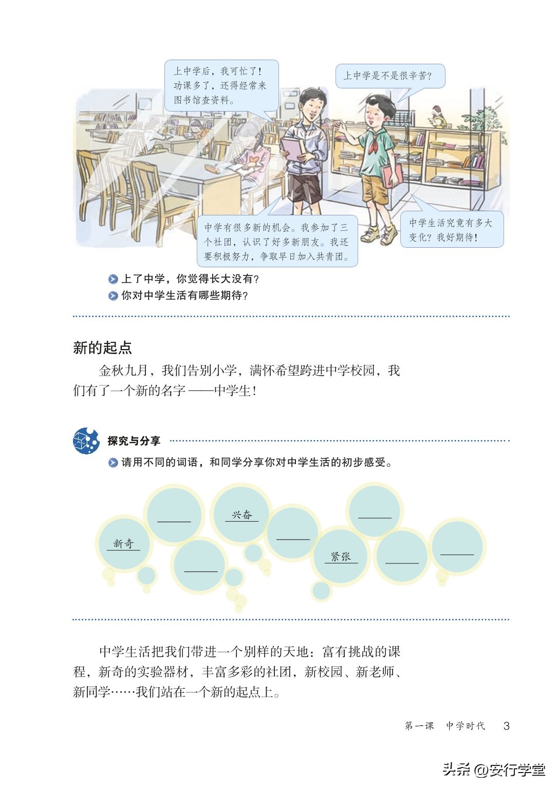 统编版道德与法治课本,七年级下册道德与法治电子课本