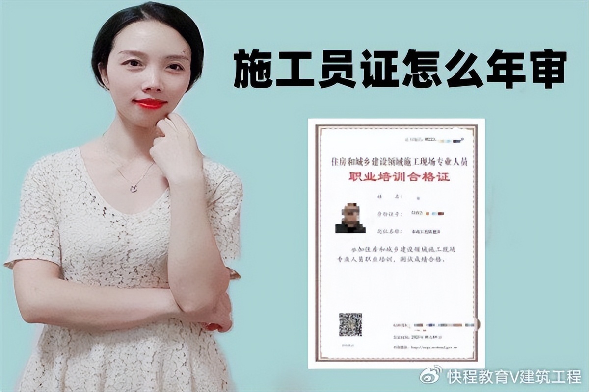 施工员年审流程,施工员证需要年检吗