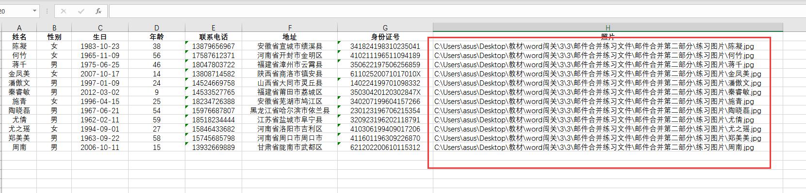 如何制作带相片的员工基础信息表,word表格制作员工简历表怎样操作