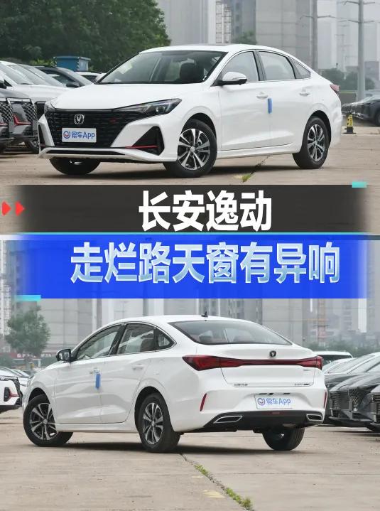 长安逸动天窗异响解决方法,15年长安逸动天窗关不上