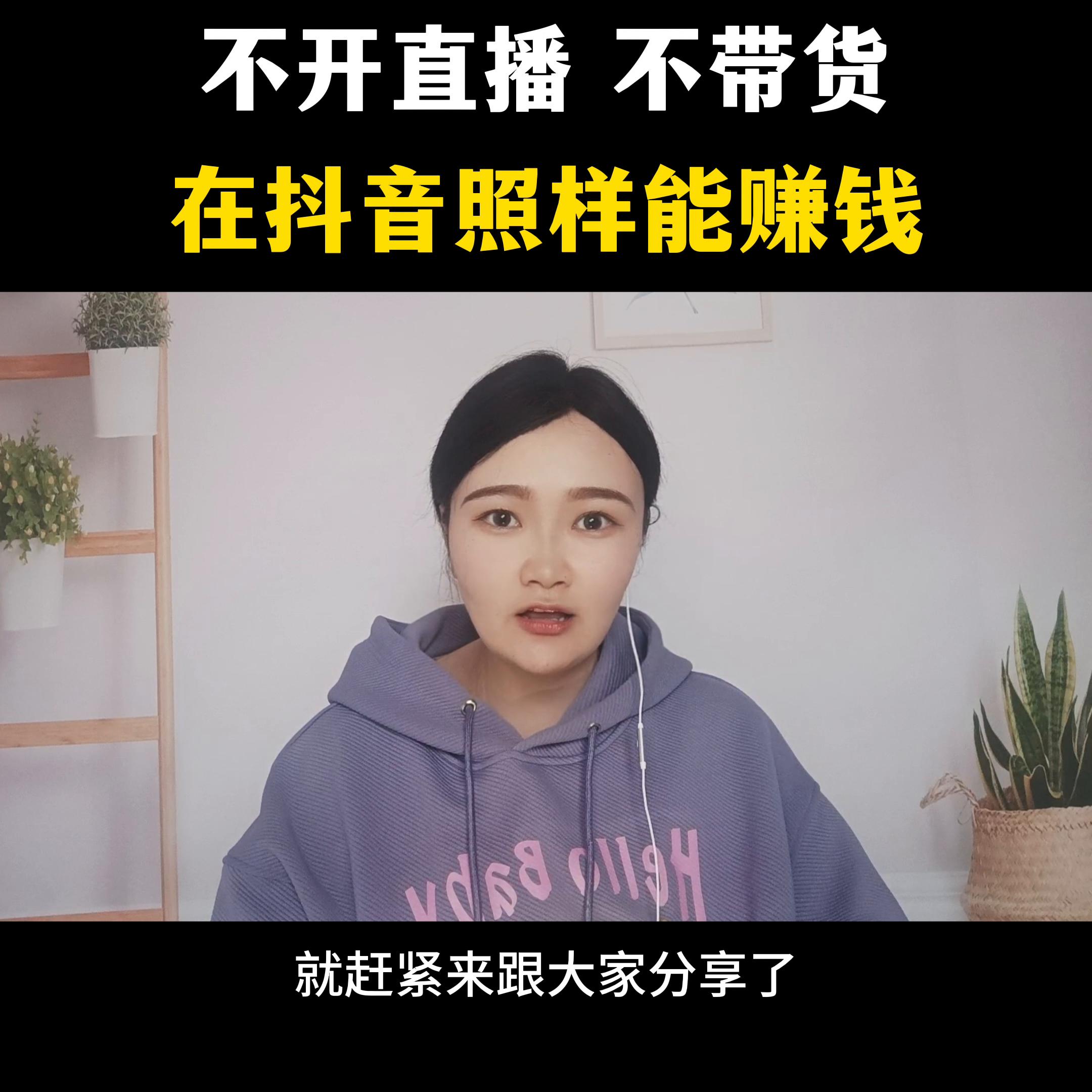 不开直播不带货教你赚零花钱#短视频运营