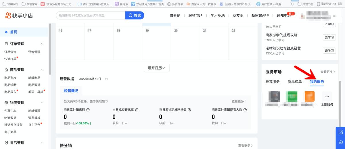 万里牛打单怎么授权,万里牛推单教程
