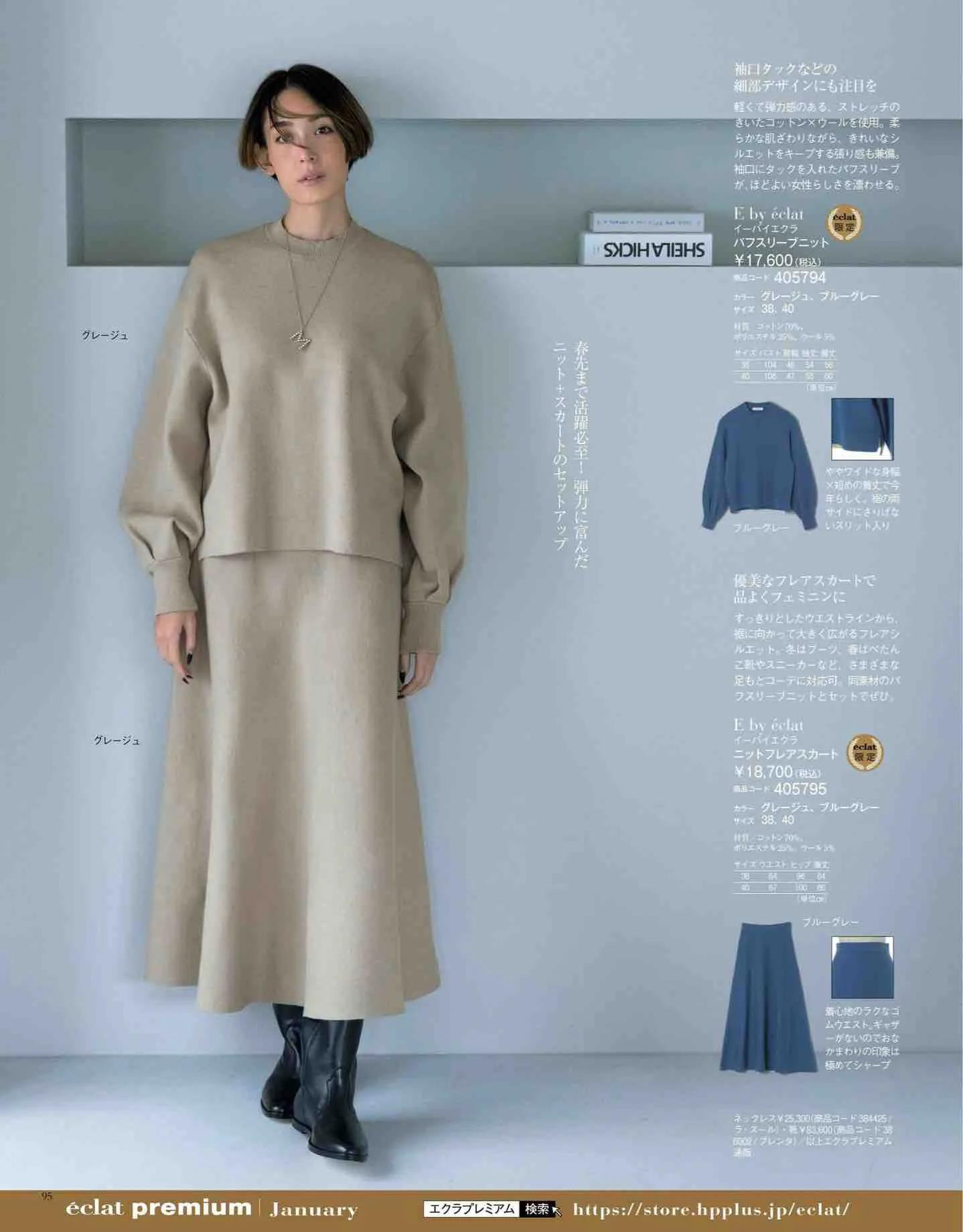 日本时尚杂志《eclat》2023/1