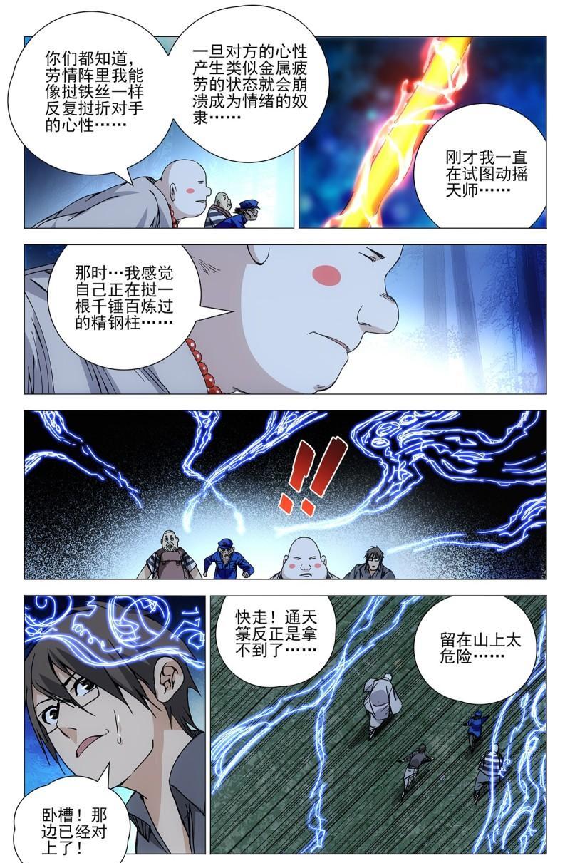 一人之下漫画版434话,一人之下漫画最新一话番外