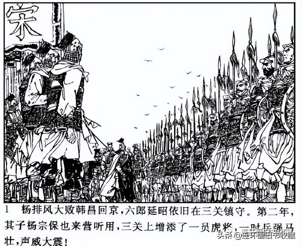 十本最经典连环画杨家将,连环画杨家将哪个版本最好看