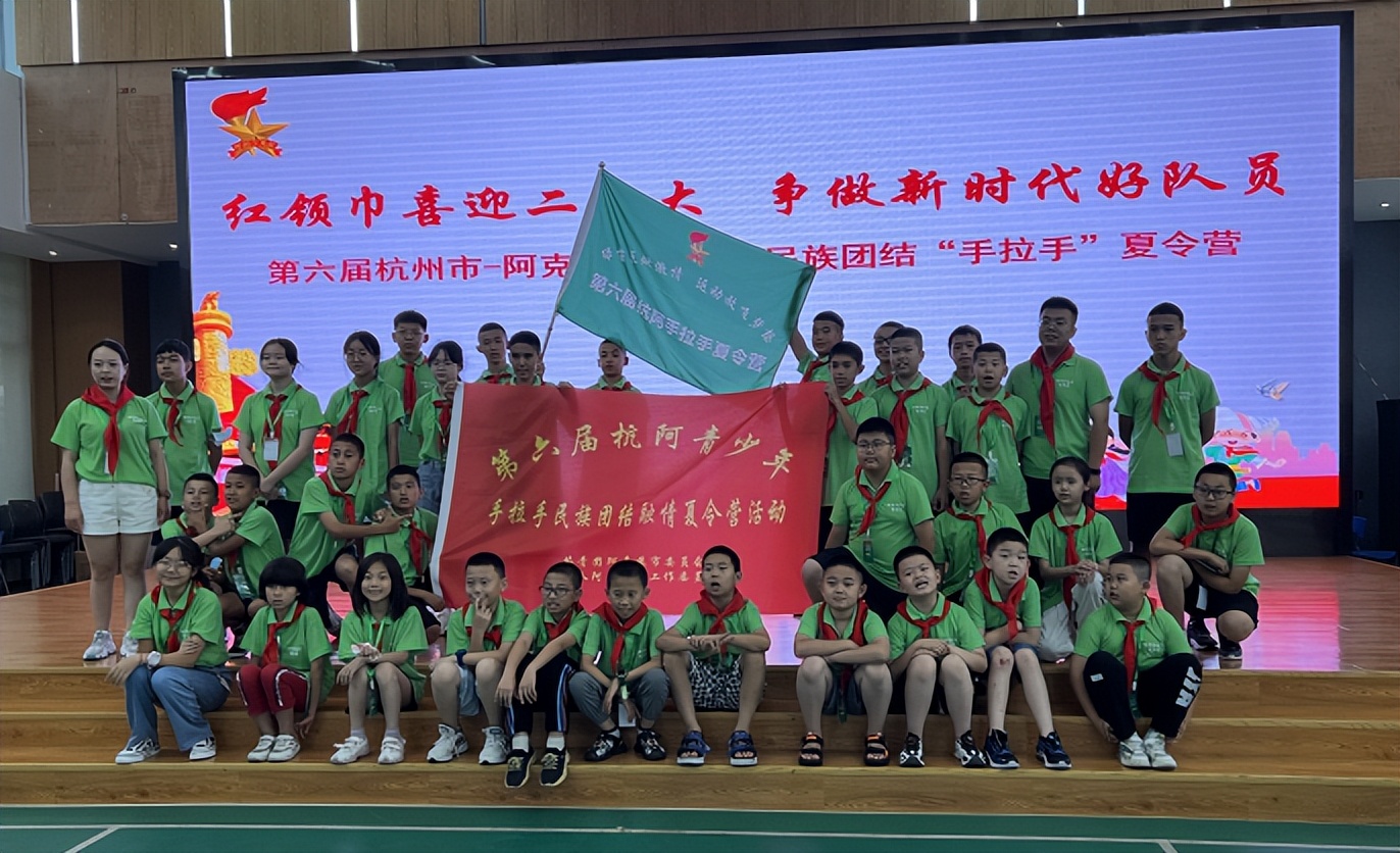 杭阿第六届夏令营,阿克苏杭州夏令营